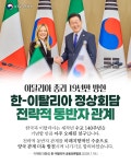 한·이탈리아 정상회담 | 온라인콘텐츠 - 카드뉴스 | KTV 국민방송 KTV 국민방송