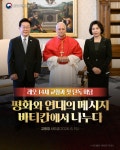 이재명 대통령, 레오 14세 교황과 첫 단독 면담 | 온라인콘텐츠 - 카드뉴스 | KTV 국민방송 KTV 국민방송