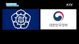 대한민국 정부상징 '무궁화'에서 '태극'으로 | 뉴스 - 최신뉴스 | KTV 국민방송 대한민국 정부상징 '무궁화'에서 '태극'으로
