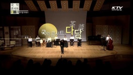 국악콘서트 다담 | 프로그램 - 정책 | KTV 국민방송 국악콘서트 다담