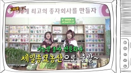 제일종묘농산 편 | | KTV 국민방송 제일종묘농산 편