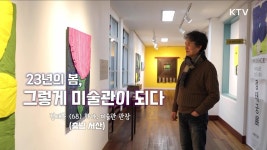 프로그램 | KTV 국민방송 원미동 주치의 김서영 원장님을 보고 