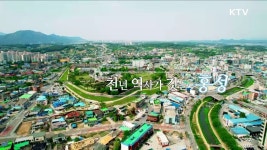 천년 역사가 깃든 홍성 | | KTV 국민방송 천년 역사가 깃든 홍성