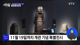 국립세계문자박물관 개관···문자로 세계 연결 | 뉴스 - 주요뉴스 | KTV 국민방송 국립세계문자박물관 개관···문자로 세계 연결
