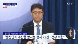 후쿠시마 오염수 쟁점은?···엉터리 정보 경계해야 | 프로그램 | KTV 국민방송 후쿠시마 오염수 쟁점은?···엉터리 정보 경계해야