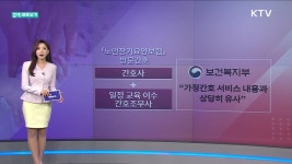 정책 바로보기 (261회) | | KTV 국민방송 정책 바로보기 (261회)