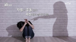 평화와 안전이 절실한 시대 [일상공감365] | 뉴스 - 사회 | KTV 국민방송 평화와 안전이 절실한 시대 [일상공감365]