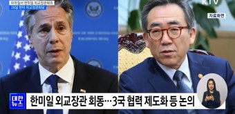 브라질서 한미일 외교장관회의···28일 한미 외교장관회담 | 뉴스 - 외교/안보 | KTV 국민방송 브라질서 한미일 외교장관회의···28일 한미...