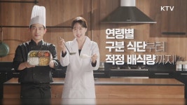 어린이 급식 관리 지원센터 영양편 - 식품의약품안전처 | 온라인콘텐츠 - 부처 홍보영상 | KTV 국민방송 어린이 급식 관리 지원센터 영양편... 