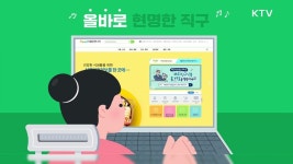 해외직구식품 올바로 체크 로고송 - 식품의약품안전처 | 온라인콘텐츠... KTV 국민방송 해외직구식품 올바로 체크 로고송 - 식품의약품안전처