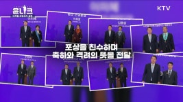 윤니크 (55회) | 프로그램 - 정책 | KTV 국민방송 윤니크 (55회)