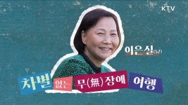 슬기로운 노후 생활 청춘 어게인 | 프로그램 - 정책 | KTV 국민방송 KTV 국민방송