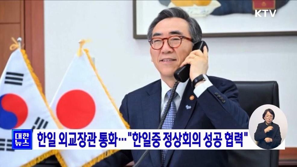 한일 외교장관 통화, 한일관계 발전 논의