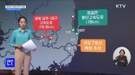 호미반도 국가 해양생태공원 조성···지역벤처투자 촉진 [뉴스의 맥] | 뉴스 - 최신뉴스 | KTV 국민방송 호미반도 국가 해양생태공원 조성... 