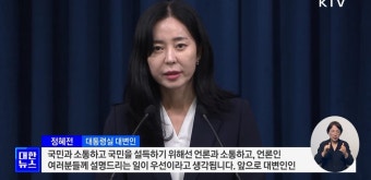 윤 대통령, 통일차관에 김수경 대통령실 대변인 내정 | 뉴스 - 주요뉴스 | KTV 국민방송 윤 대통령, 통일차관에 김수경 대통령실 대변인 내정