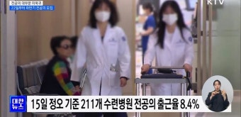 전공의 대부분 미복귀···22일부터 하반기 전공의 모집 | 뉴스 - 주요뉴스 | KTV 국민방송 전공의 대부분 미복귀···22일부터 하반기 전공의 모집