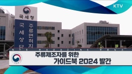 아름다운 1년간의 구슬땀 - 국세청 사회공헌활동 | | KTV 국민방송 아름다운 1년간의 구슬땀 - 국세청 사회공헌활동