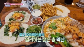 건강 챙기는 MZ세대 저속 노화 식단 유행 | 프로그램 - 정책 | KTV 국민방송 건강 챙기는 MZ세대 저속 노화 식단 유행