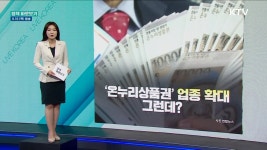 온누리상품권 시장 살리기 취지 무색? | | KTV 국민방송 온누리상품권 시장 살리기 취지 무색?
