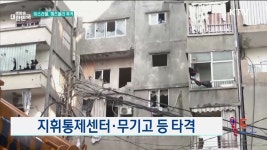 북쪽의 화살 작전 이틀째 [월드 투데이] | 뉴스 - 주요뉴스 | KTV 국민방송 북쪽의 화살 작전 이틀째 [월드 투데이]