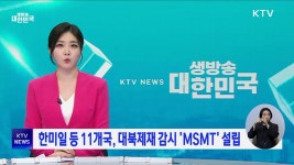 생방송 대한민국 2부 (1677회) | 프로그램 - 정책 | KTV 국민방송 생방송 대한민국 2부 (1677회)