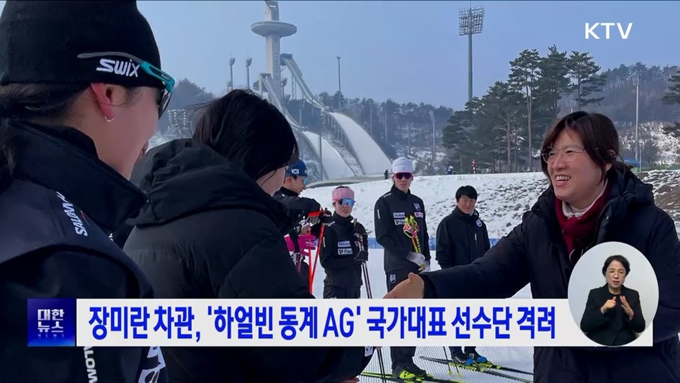 장미란 차관, 하얼빈 동계 아시안게임 선수단 격려 및 안전 지원에 전향