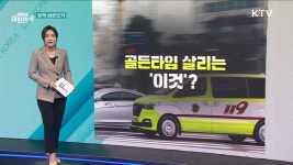 [정책 바로보기] | 뉴스 - 사회 | KTV 국민방송 공공급식 통합플랫폼···지역 농산물 소비 확대 청신호? [정책 바로보기]