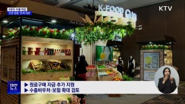 자동차·반도체 관세 예고 수출 기업 선제 지원 | 뉴스 - 주요뉴스 | KTV 국민방송 자동차·반도체 관세 예고 수출 기업 선제 지원