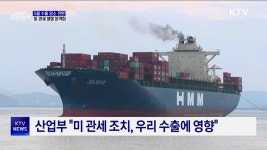 5월 수출, 4개월 만에 마이너스···미 관세 영향 | 뉴스 - 최신뉴스 | KTV 국민방송 5월 수출, 4개월 만에 마이너스···미 관세 영향