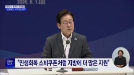 이 대통령, 내일부터 휴가···정국 구상·한미회담 준비 | 뉴스 - 사회 | KTV 국민방송 이 대통령, 내일부터 휴가···정국 구상·한미회담 준비