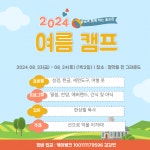 금란 포토뉴스 - 2024 청년공동체 솔로몬 여름캠프