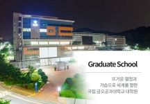 산업대학원
