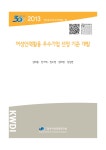 (수시) 여성인력활용 우수기업 선정 기준 개발 - 김태홍(보이스아이).pdf