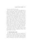 (일반) 가족의 미래와 여성-가족정책 전망(IV) - 장혜경(보이스아이).pdf