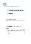 (수시_13)_성인지예산_성별영향분석평가_연계를_위한_실증적_연구_(김효주).pdf