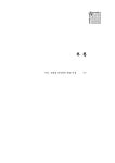 (기본) 군대내 성폭력 피해자 보호의 문제와 개선방안 연구 - 이미정(보이스아이).pdf
