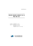 (기본) 지방의회 여성의원 의원경력 지속 및 확충 방안 연구 - 김원홍.pdf