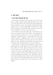 (일반) (성인지예산 단위 1) 성인지 예산제도 시행 모니터링 - 마경희.pdf