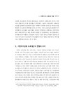 (일반) (성인지예산 단위 4) 지방자치단체 보육예산과 지역 여성경제활동 - 이택면.pdf