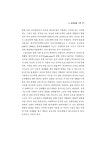 (일반) (성인지예산 단위 4) 지방자치단체 보육예산과 지역 여성경제활동 - 이택면.pdf