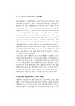 (일반) (성인지예산 단위 4) 지방자치단체 보육예산과 지역 여성경제활동 - 이택면.pdf
