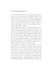 (일반) (가족의 미래 단위 1) 과학기술의 변화전망과 가족의 미래 - 박병원.pdf