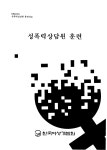 1994_성폭력상담원훈련.pdf