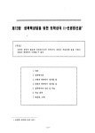 1994_성폭력상담원훈련.pdf