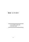 1992_생활공동체 운동에 관한 연구.pdf
