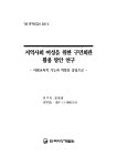 1998_지역사회 여성을 위한 구민회관 활용방안.pdf