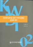 2003_주민자치센터를 통한 지역여성활동 활성화 방안.pdf
