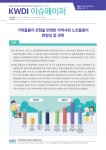 KWDI 이슈페이퍼_정가원.pdf