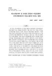 최고경영자의성다양성몰입과여성친화적인적자원관리가여성고용에미치는영향.pdf