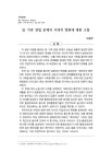 통권86호-통합본 9건.pdf